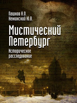 cover image of Mysterious Petersburg